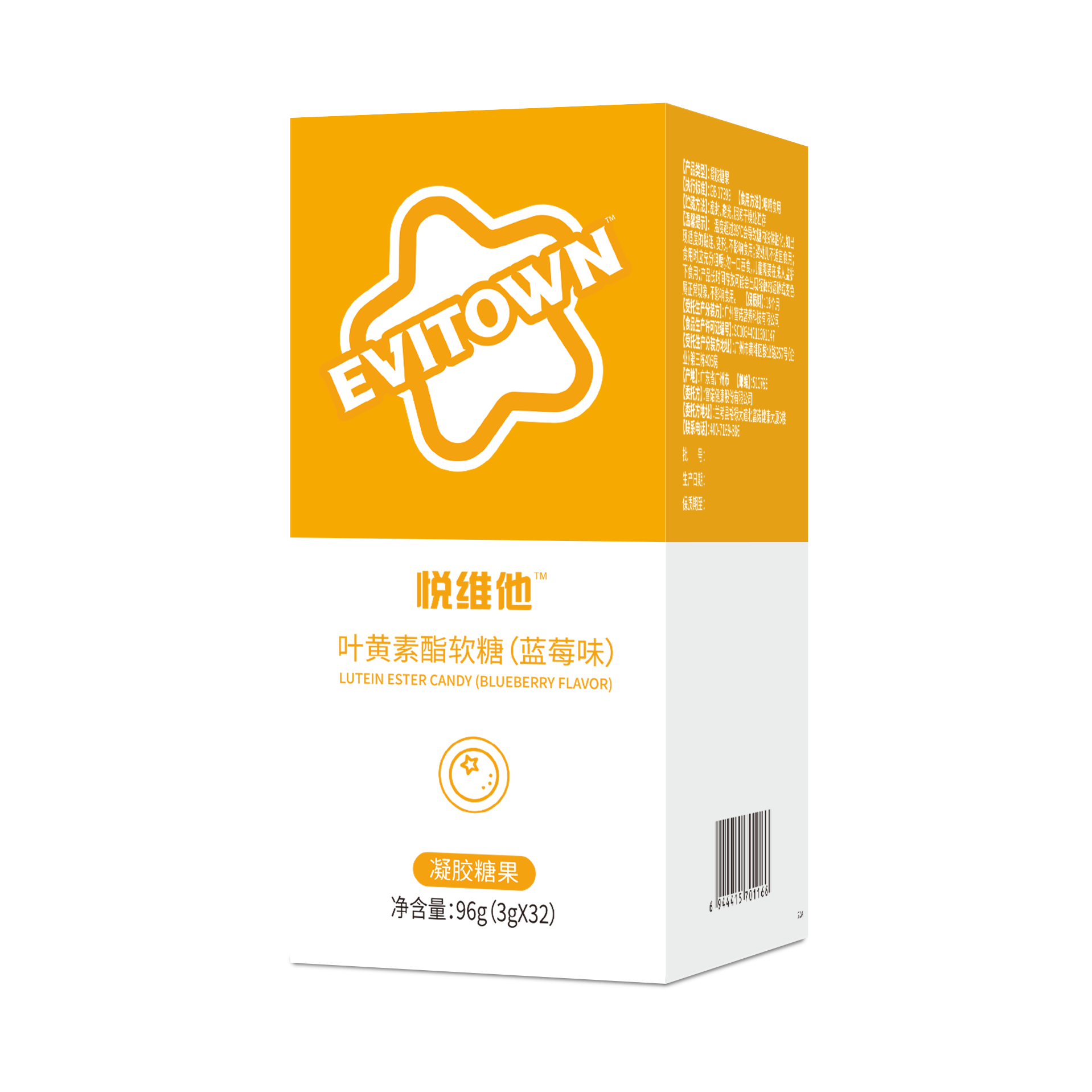悅維他®葉黃素酯軟糖（藍莓味）